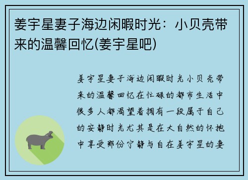 姜宇星妻子海边闲暇时光：小贝壳带来的温馨回忆(姜宇星吧)