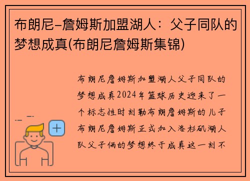 布朗尼-詹姆斯加盟湖人：父子同队的梦想成真(布朗尼詹姆斯集锦)