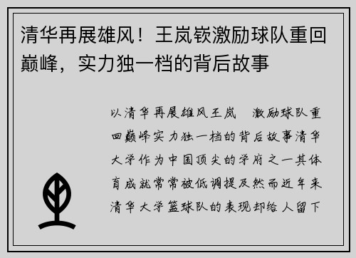 清华再展雄风！王岚嵚激励球队重回巅峰，实力独一档的背后故事