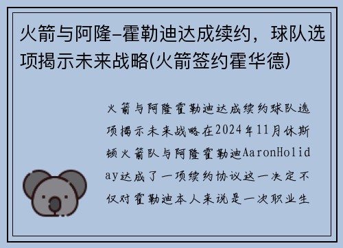 火箭与阿隆-霍勒迪达成续约，球队选项揭示未来战略(火箭签约霍华德)