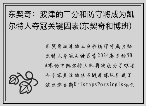 东契奇：波津的三分和防守将成为凯尔特人夺冠关键因素(东契奇和博班)