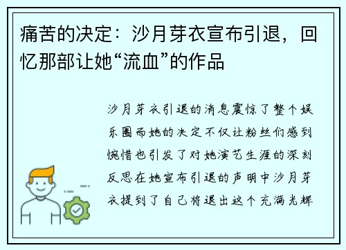 痛苦的决定：沙月芽衣宣布引退，回忆那部让她“流血”的作品