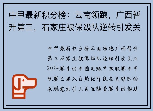 中甲最新积分榜：云南领跑，广西暂升第三，石家庄被保级队逆转引发关注