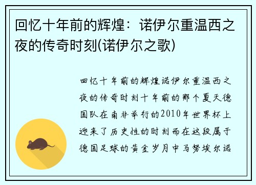 回忆十年前的辉煌：诺伊尔重温西之夜的传奇时刻(诺伊尔之歌)