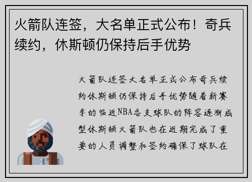 火箭队连签，大名单正式公布！奇兵续约，休斯顿仍保持后手优势