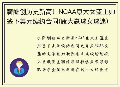 薪酬创历史新高！NCAA康大女篮主帅签下美元续约合同(康大赢球女球迷)