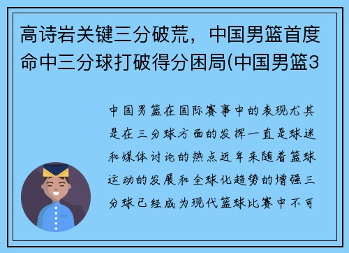 高诗岩关键三分破荒，中国男篮首度命中三分球打破得分困局(中国男篮3分球最准的球员是谁)
