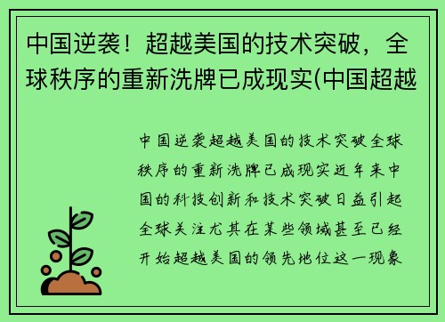 中国逆袭！超越美国的技术突破，全球秩序的重新洗牌已成现实(中国超越美国成为超级大国)