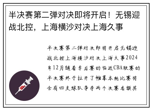半决赛第二弹对决即将开启！无锡迎战北控，上海横沙对决上海久事