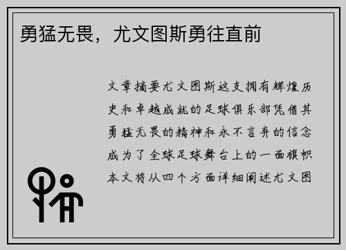 勇猛无畏，尤文图斯勇往直前