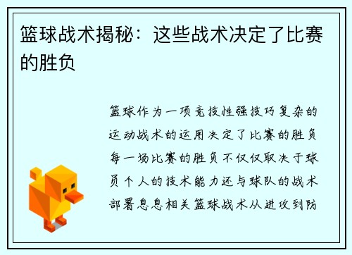 篮球战术揭秘：这些战术决定了比赛的胜负
