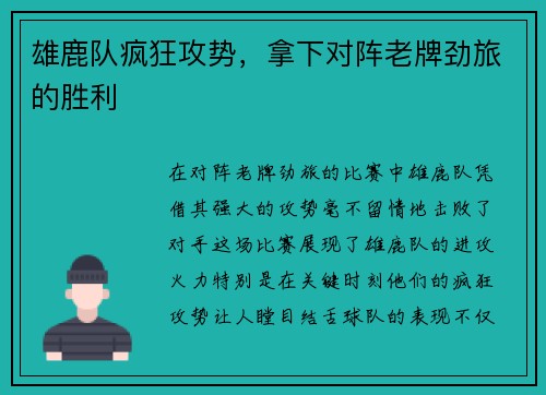 雄鹿队疯狂攻势，拿下对阵老牌劲旅的胜利
