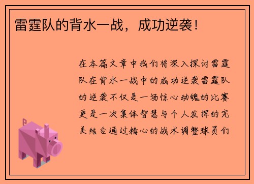 雷霆队的背水一战，成功逆袭！